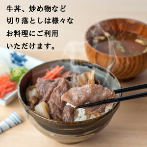しまね和牛　切り落とし　500ｇ