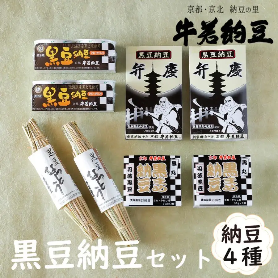 【牛若納豆】黒豆納豆セット（4種類・合計16パック）| 納豆 詰合せ 京北［ 明治創業 老舗納豆本舗 国産大豆 豆  人気 おすすめ ギフト プレゼント お取り寄せ 通販 送料無料 ふるさと納税 ］