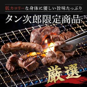 厳選厚切り牛タン BBQセット 塩タン （計約550g） 肉 焼肉 BBQ
