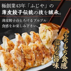 元祖薄皮餃子 冷凍生餃子 にんにく（36個）タレ付き