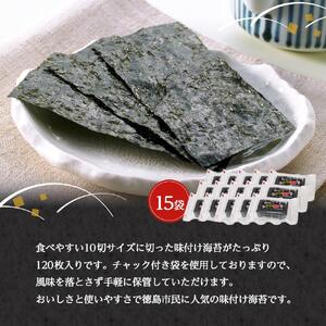 海苔 「ぱりぱり120 (15袋) 」 大野海苔 のり  味付け海苔