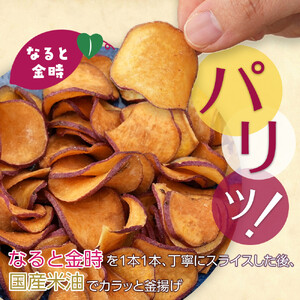 なると金時 チップス おさっち。 プレーン味 しお味セット 10袋（1袋40g） おさつチップス 芋チップス