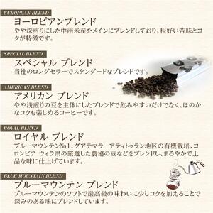 ブラジルコーヒ　人気ブレンド贅沢 200g×5種セット（豆）