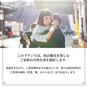 松山旅フォト 私服でぶらり“ファミリー” (愛媛 松山 旅 家族 ファミリー フォト 写真 観光 道後温泉 ) 松山おすすめ【YY004_x】