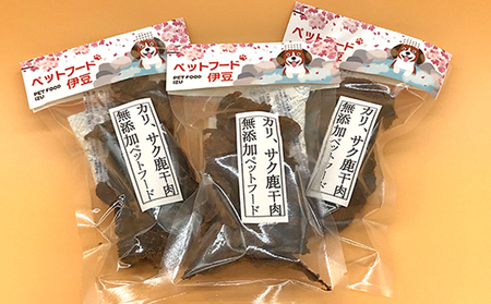 ペット用鹿肉3種（干肉・水煮・生肉）セットＡ