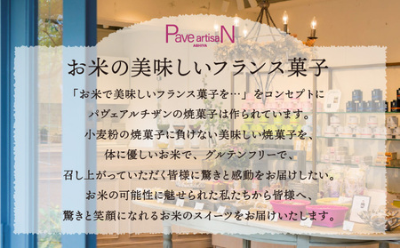 お米の焼菓子詰合せ 19個入