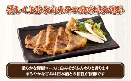豚肉 肩ロース 白みそ漬け 1.6kg 豚肉[130g×10P 切り落とし300g付]