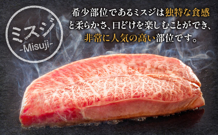 牛肉 宮崎牛 ミスジ ステーキ 300g 牛肉