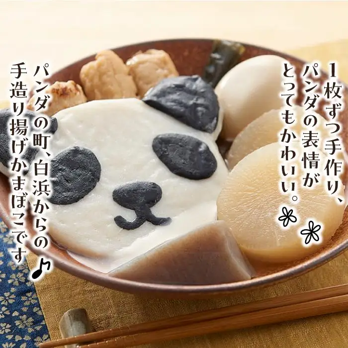 南紀白浜パンダ丸てんぷらペアセット