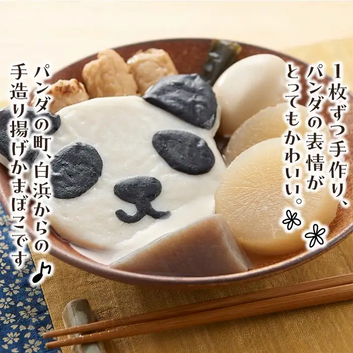南紀白浜パンダ丸てんぷら４匹セット