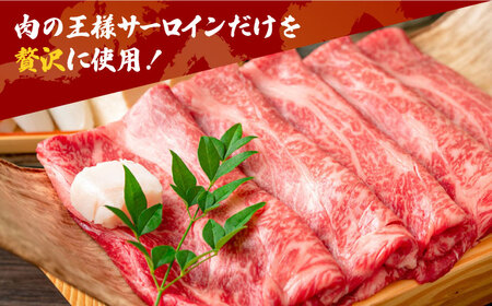 【全12回定期便】【厳選部位！】博多和牛 サーロイン しゃぶしゃぶ すき焼き用 300g 牛肉 肉 [ABBP084] 
