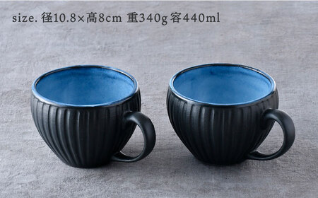 【陶器市特集】【波佐見焼】BLUE・玄鎬 スープマグ ペア セット 食器 皿【利左エ門窯】[QB64] 波佐見焼