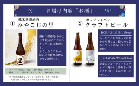 田村市ギフトセット 「梅」 ビール 日本酒 ハム ベーコン 福島県 田村市