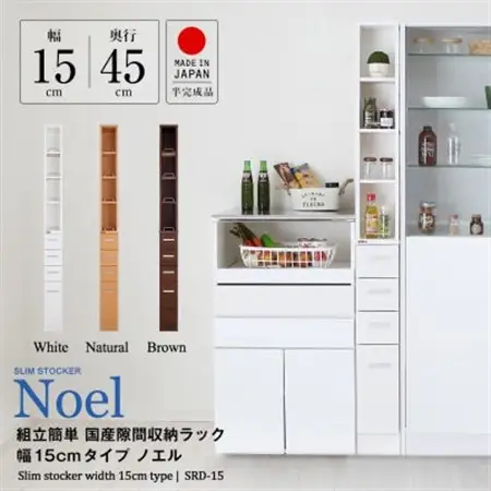 隙間収納ラック　15cm幅(ナチュラル)　SRD-15N_日本製 収納 家具 ラック 引き出し キッチン リビング 隙間 すき間 サイド 送料無料_【1414324】