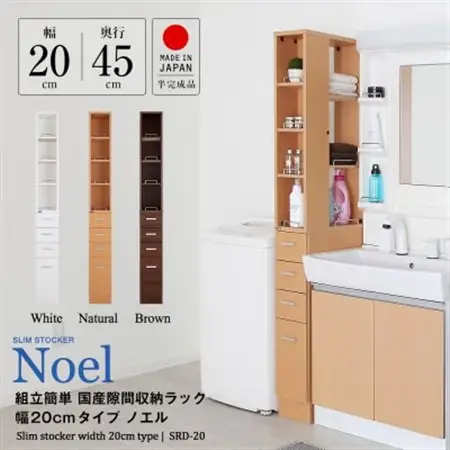 隙間収納ラック　20cm幅(ナチュラル)　SRD-20N_雑貨・日用品  家具・インテリア _【1414777】