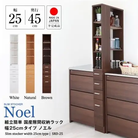隙間収納ラック　25cm幅(ナチュラル)　SRD-25N_ラック らっく 棚 たな 収納 隙間収納 隙間 すき間 すきま 幅25cm 収納棚 可動棚 キッチン 洗面所 ランドリー 落下防止ガード ナチュラル 家具 収納家具 キッチン収納 静岡県 送料無料_【1414803】