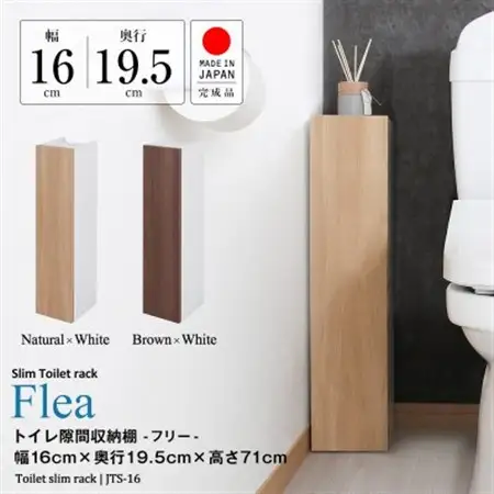 トイレ隙間収納(ナチュラル)　JTS-16N_雑貨・日用品  家具・インテリア _【1415283】
