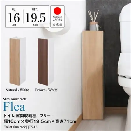 トイレ隙間収納(ブラウン)　JTS-16B_雑貨・日用品  家具・インテリア _【1415292】