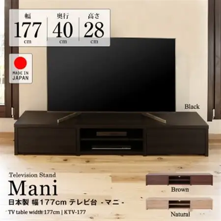 国産テレビ台177cm幅(ブラウン)　KTV-177B_テレビ台 TV台 テレビボード ローボード テレビラック テレビ 棚 ブラウン 木目 シンプル ナチュラル 薄型 ローワイド 可動棚 コンセント通し穴 国産 日本製 家具 収納 インテリア リビング_【1415446】