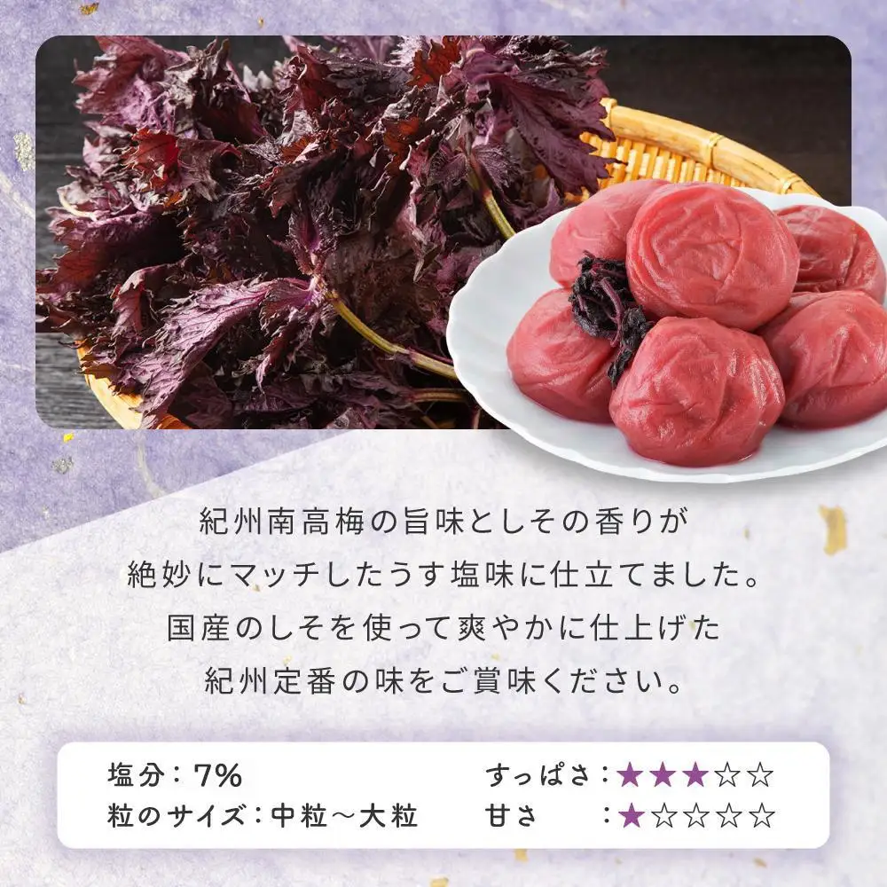 紀州南高梅　極上つぶれ梅　しそ（350ｇ×3個） 塩分約7％
