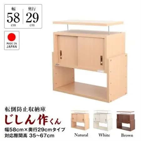 耐震上置き　じしん作くん　幅58cm×奥行29cmタイプ(ホワイト)　58-29W_雑貨・日用品  家具・インテリア _【1416338】
