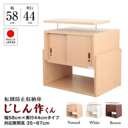 耐震上置き　じしん作くん　幅58cm×奥行44cmタイプ(ホワイト)　58-44W_雑貨・日用品  家具・インテリア _【1416343】
