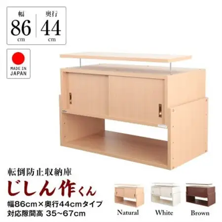 耐震上置き　じしん作くん　幅86cm×奥行44cmタイプ(ナチュラル)　86-44A_棚 たな 収納 耐震 防災 転倒防止 耐震家具 地震 じしん 地震対策 固定 耐震上置き 天井つっぱり 隙間 バネ付き 引き戸扉 日本製 家具 インテリア ナチュラル_【1416351】