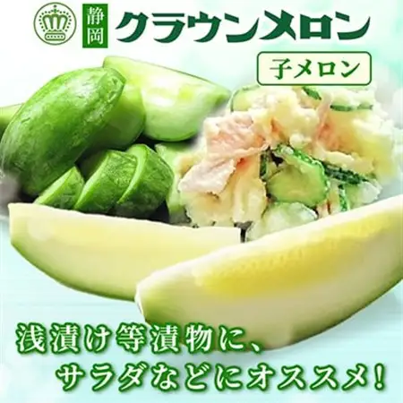 クラウンメロンの子メロン　約4kg_子メロン 摘果メロン 摘果 メロン めろん クラウンメロン 約4kg 漬け物 漬物 お漬物 つけもの 浅漬け サラダ 青果 果物 くだもの フルーツ 産直 産地直送 静岡県 送料無料_【1416447】