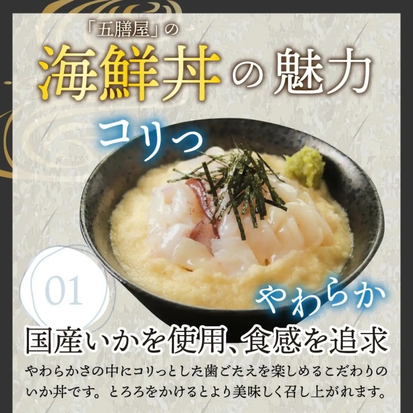 【刺身用】海鮮丼の具 イカ 60g（タレ付）× 5人前【最新の冷凍技術】