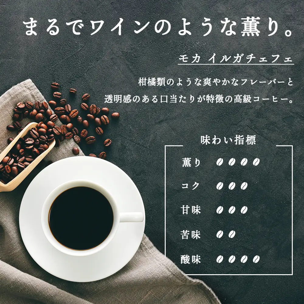 自家焙煎珈琲 イルガチェフェ（粉） 200g コーヒー