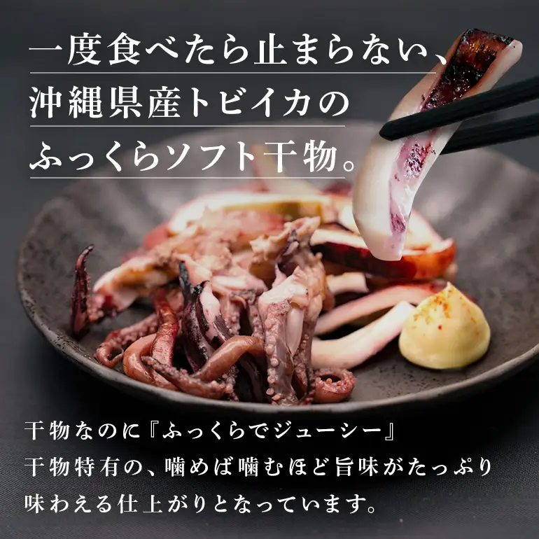 イカ 干物 5枚 セット ソフト 干し ふっくら 冷凍保存 調味料 保存料 無添加 海人 漁師 いか トビイカ ひもの 美味しい 冷凍 お酒 の おつまみ おかず いか焼き 炙り 焼き 海鮮 料理 沖縄 沖縄県 糸満市