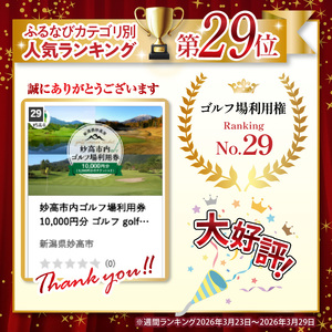 妙高市内ゴルフ場利用券 10,000円分 ゴルフ golf ラウンド ゴルフ場 ゴルフプレー 利用券 チケット クーポン 新潟県 妙高市