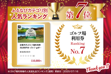 妙高市内ゴルフ場利用券 30,000円分 ゴルフ golf ラウンド ゴルフ場 ゴルフプレー 利用券 チケット クーポン 新潟県 妙高市