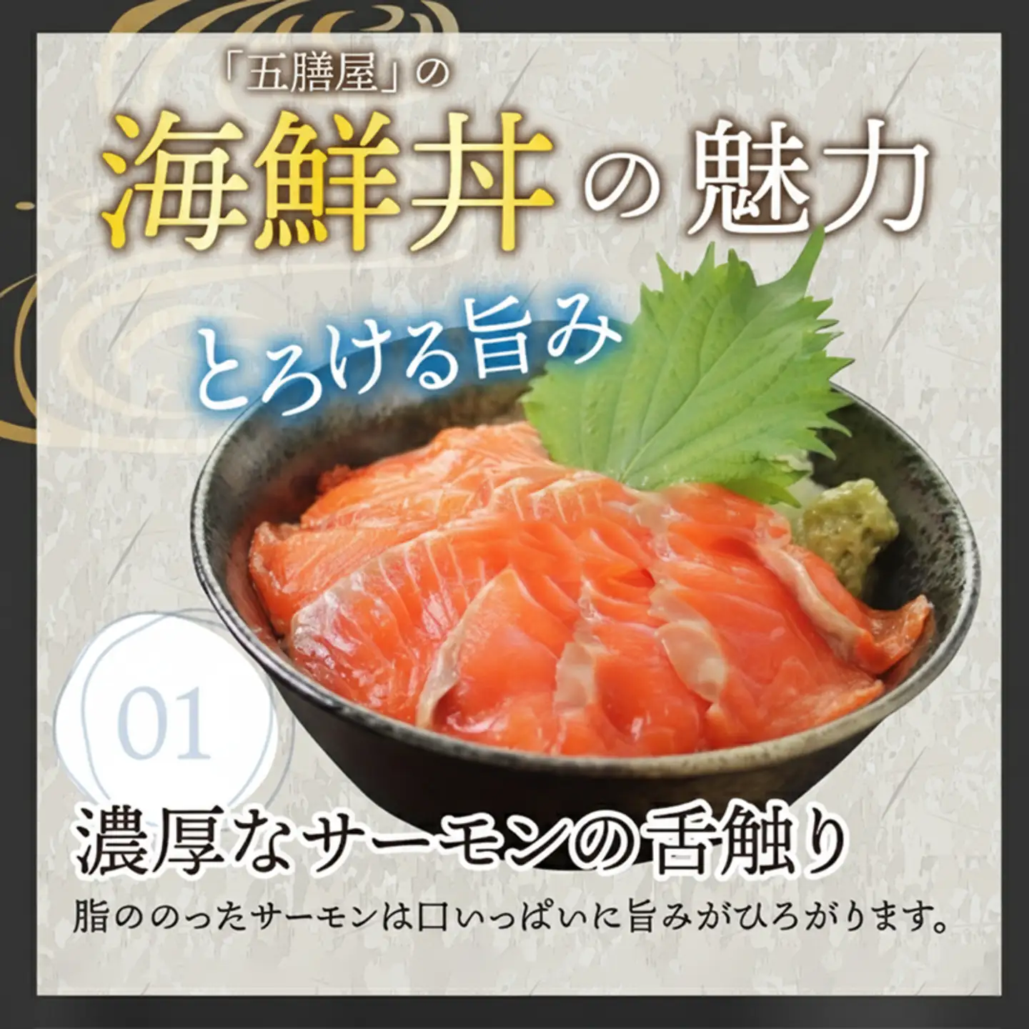 【刺身用】海鮮丼の具　サーモン　60g（タレ付）× 5人前【最新の冷凍技術】
