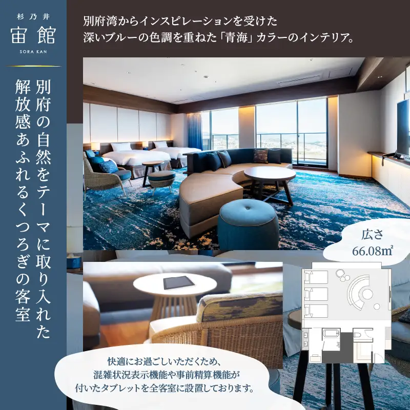 【別府市】「別府温泉 杉乃井ホテル」宙館ジュニアスイート　ペア宿泊券（月～木曜限定）_B015-005