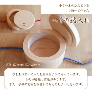 へその緒入れ（リボン青色） 204-010