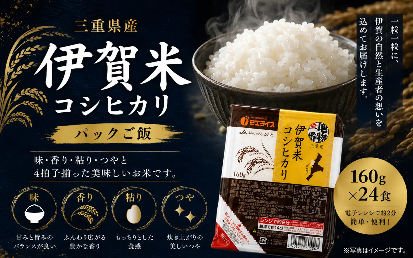 伊賀米コシヒカリパックご飯(160ｇ×24食)【jaig0006】