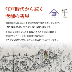 櫻井麹店の日本の発酵食品だらけセット【みそ 手作り】 味噌 米麹味噌 甘酒 