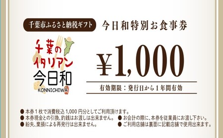 今日和プレミアムお食事券（5，000円分）【 お食事券 チケット パスタ おいしい 千葉 フードロス レストラン 】 