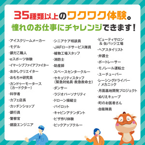 体験 千葉 カンドゥー 親子 ペアチケット （大人1名分、小人1名分） 体験型 返礼品 子供 キッズ テーマパーク 入場券 チケット 券 体験チケット ギフトチケット ギフト ギフト券 体験ギフト ペア 贈答 アクティビティ 旅行 千葉県 千葉市