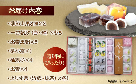 和菓子 松江銘菓詰合せ(山陰の味) 島根県松江市/株式会社福田屋[ALFC003] 和菓子 和菓子