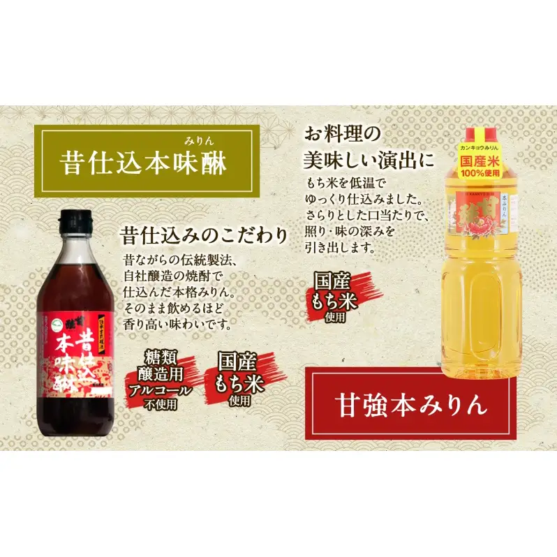 本みりん 味くらべ3種 セット 各1本 計3本 甘強本みりん 1000ml PET 昔仕込本みりん 500ml 純米本みりん 500ml 調味料 本味醂 みりん 味醂 本格 甘み 旨味 料理 無着色 国産 プレゼント 御礼 お取り寄せ ギフト 送料無料 甘強酒造 愛知県 蟹江町