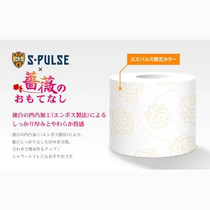寄付が清水エスパルスを応援！！ 薔薇のおもてなしトイレットペーパー96R ダブル 25m 12ロール x 8パック 計96ロール 香り付き 再生紙100％ 限定  清水エスパルス ×  薔薇のおもてなしトイレットペーパー ダブル日用品 消耗品 防災 備蓄  コスパ ランキング