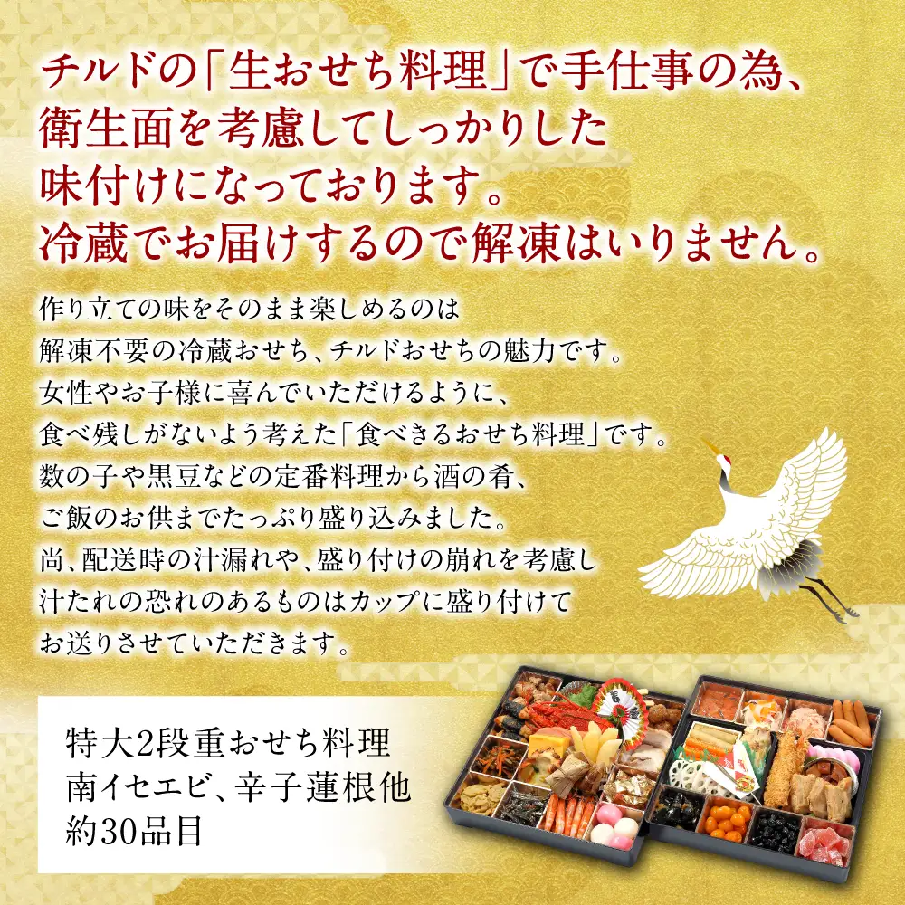 【先行予約】熊本県八代市 特大10.5寸 2段重チルド「女性やお子様が喜ぶおせち料理」約30品目 寿司日本料理 葵 3～5人前 お節 おせち おせち料理 年末配送 グルメ お取り寄せ 新春 正月 【2026年12月31日お届け】
