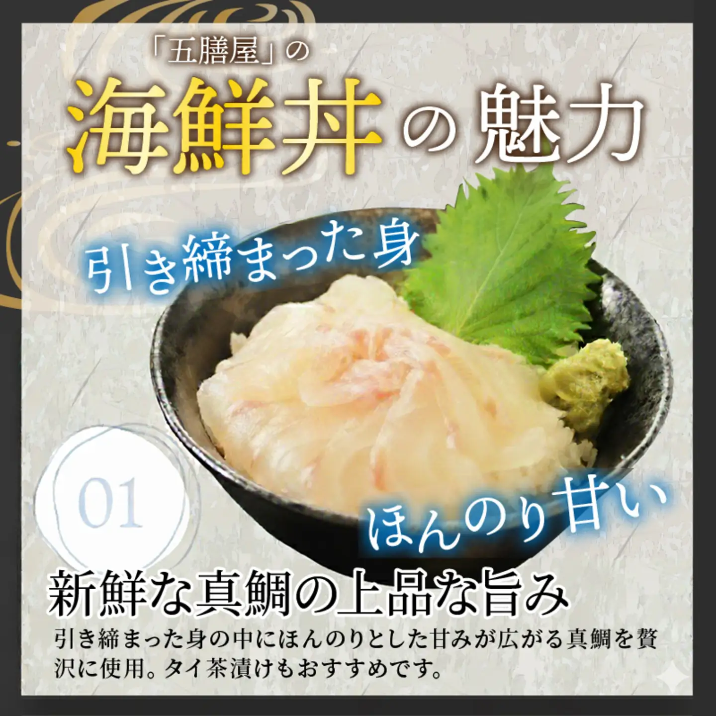 【刺身用】海鮮丼の具 タイ 60g（タレ付）× 5人前【最新の冷凍技術】