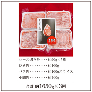 【3ヵ月定期便】 豚肉 かしまし豚 4種の詰め合わせ×3回 国産 豚肉