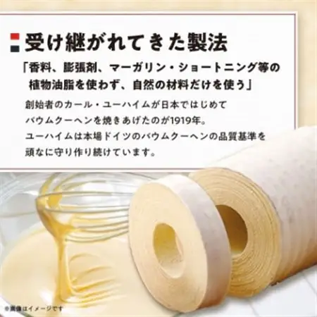 ユーハイムのバウムクーヘン【1149365】