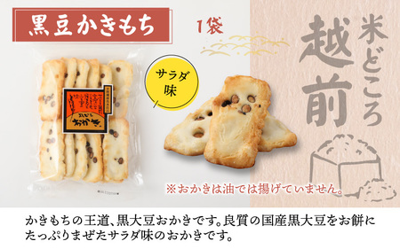 【大本山永平寺御用達】よしむらおかき 米どころ越前 3種セットB