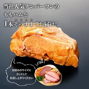 原木 もも ハム 鹿野高原豚 ブロック 1本 1.5kg