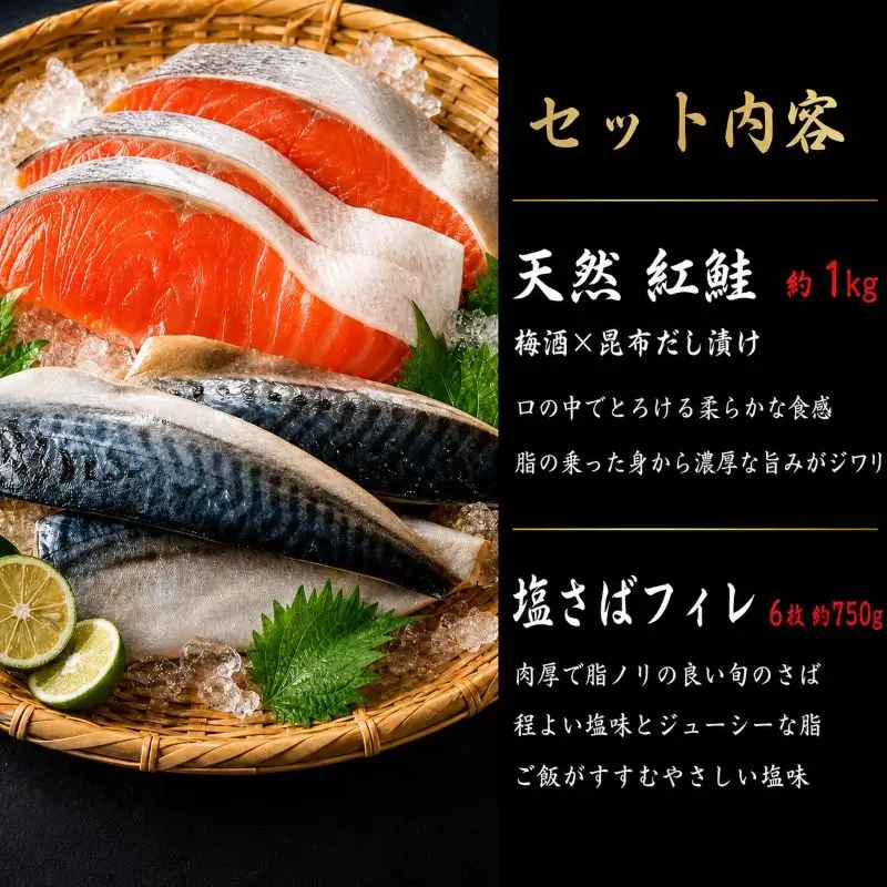  迷ったらコレ！！魚鶴商店の天然紅サケ1kg & 塩さばフィレ6枚セット / サバ 塩サバ 冷凍 切り身 サケ 鮭 ※離島への配送不可【uot744B-1】